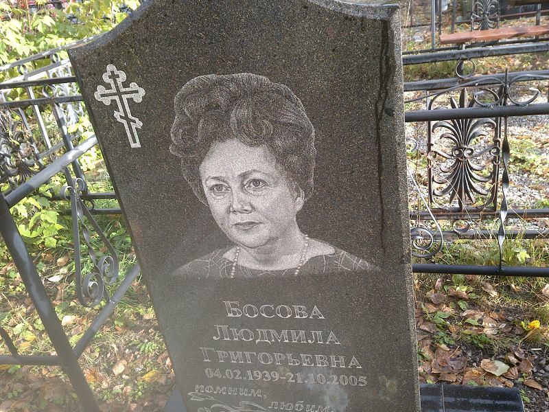 Босова