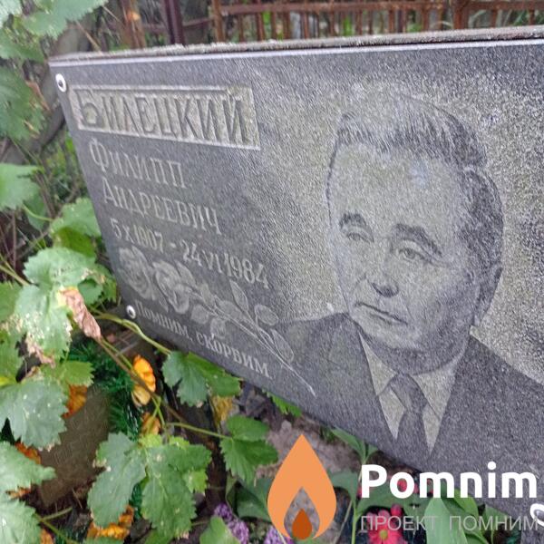 Билецкий Филипп Андреевич