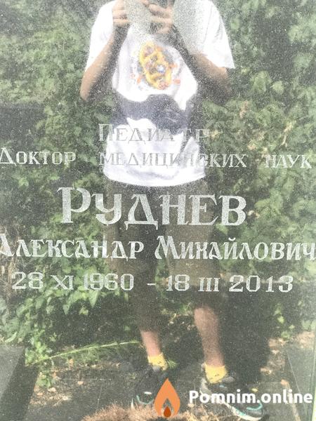Руднев Александр Михайлович