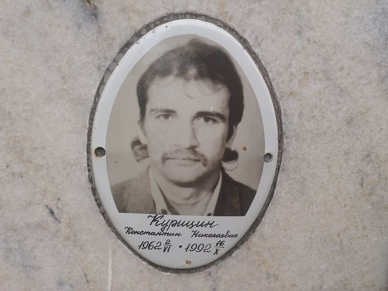 Курицин