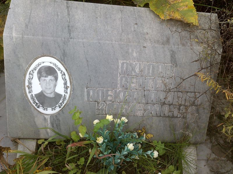 Окулов