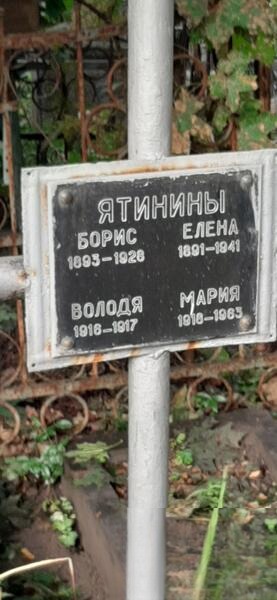 Ятинина Мария