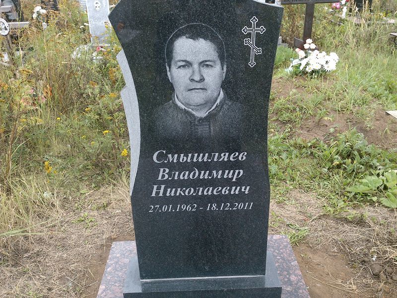 Смышляев