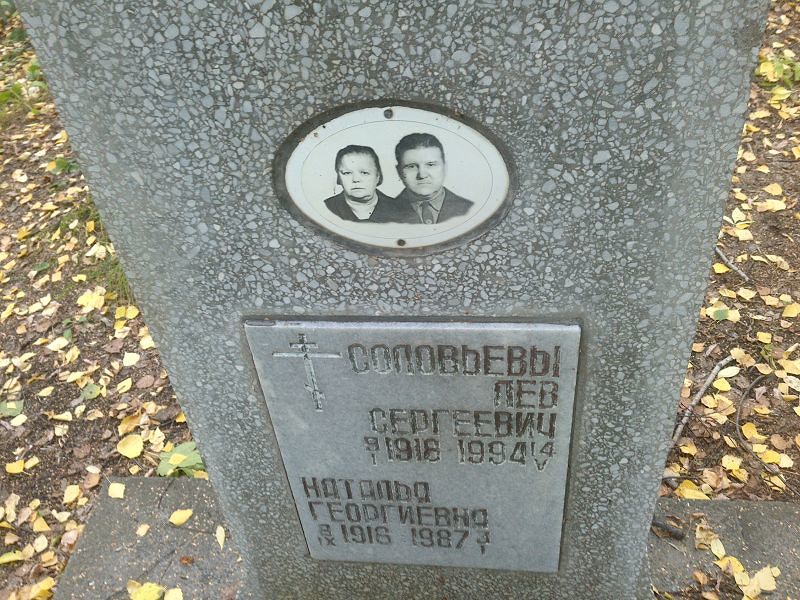Соловьева