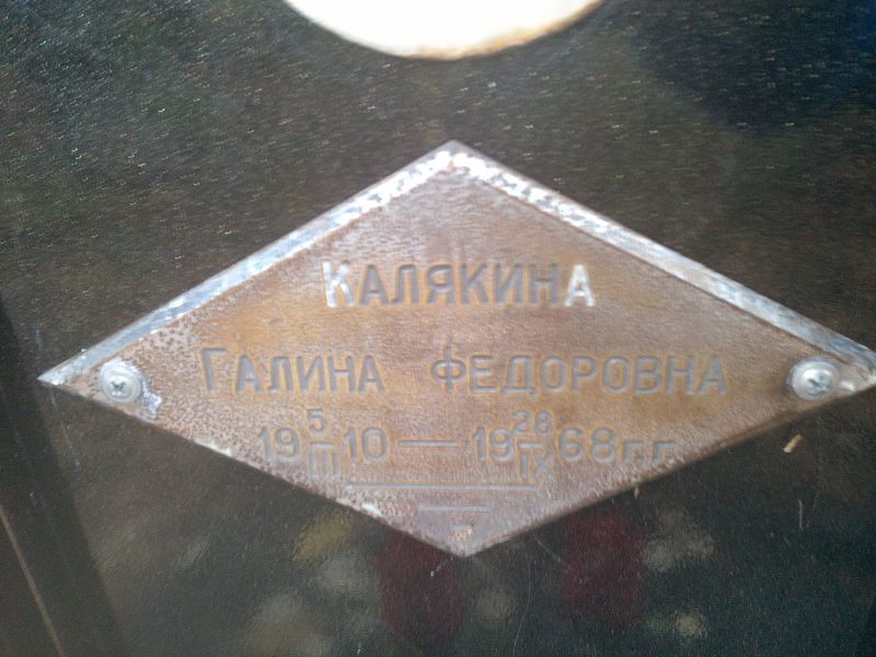 Калякина