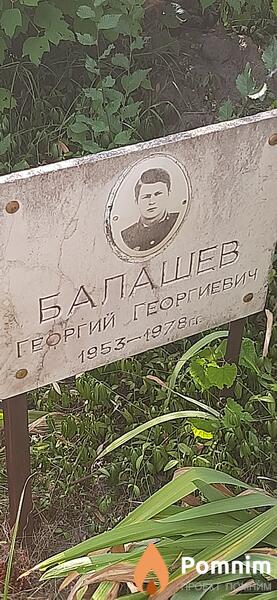 Балашев Георгий Георгиевич