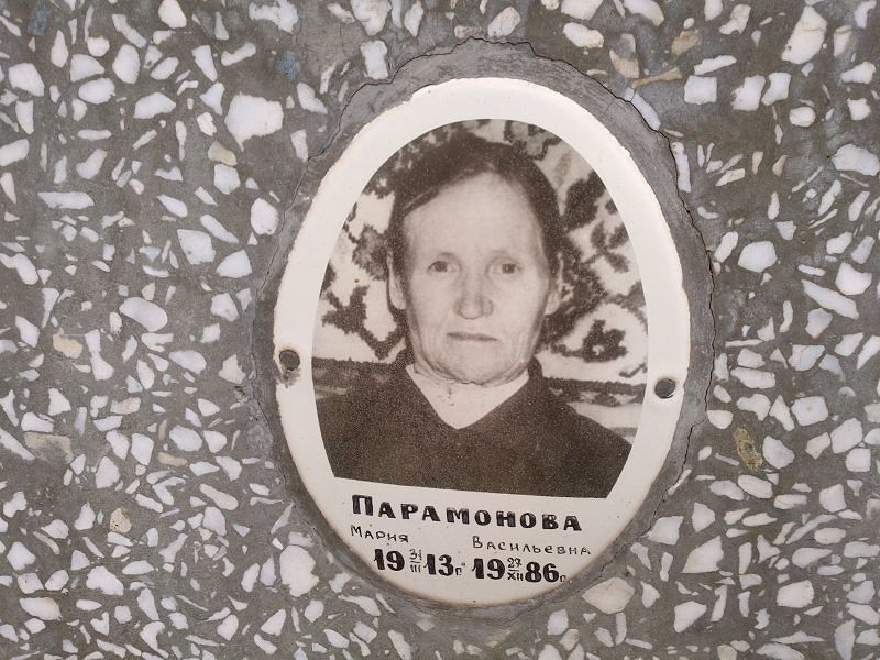 Парамонова