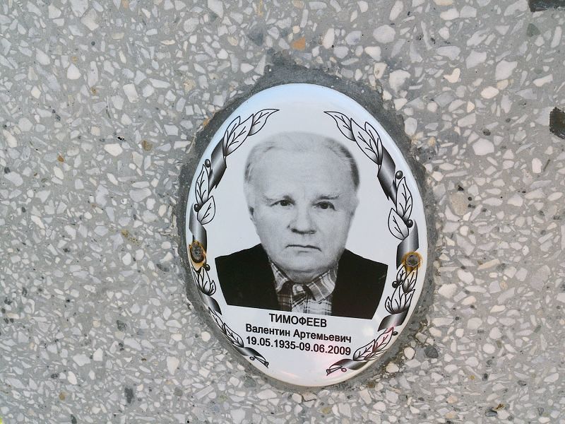 Тимофеев