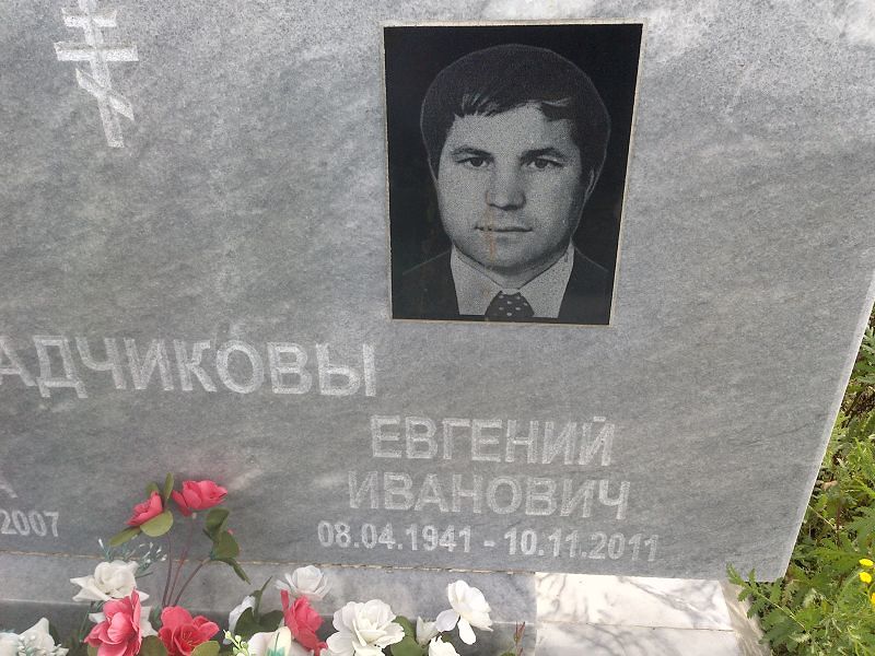 Садчиков