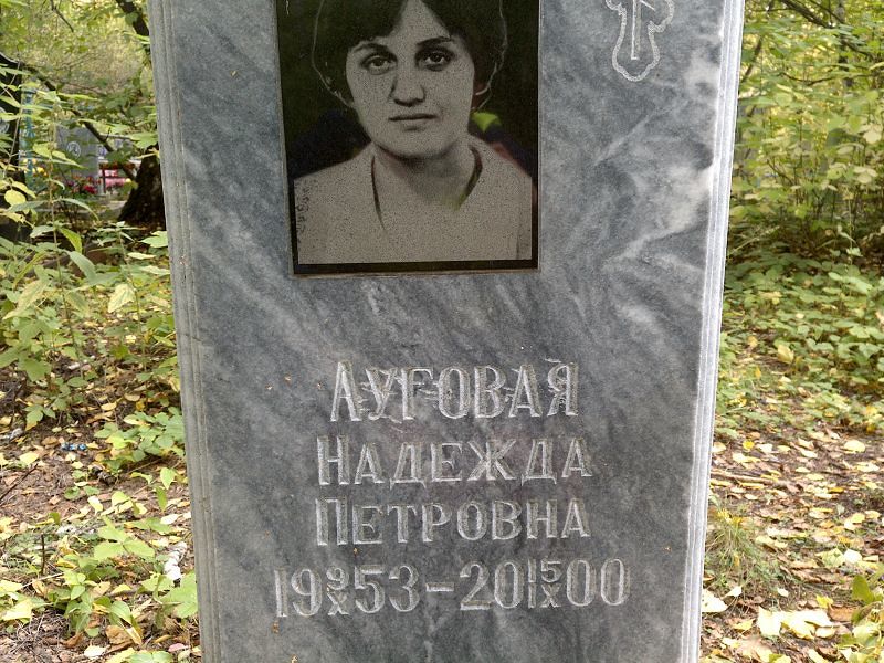 Луговая