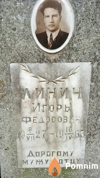 Линич Игорь Федосович