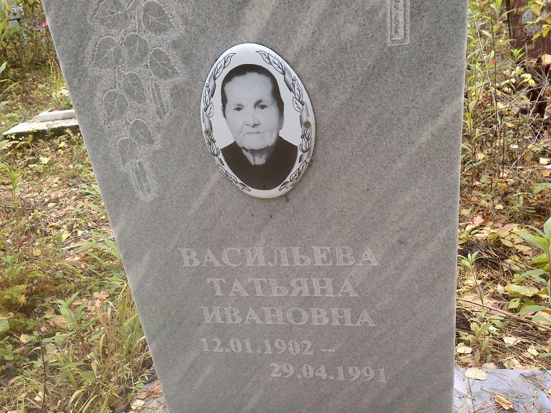 Васильева