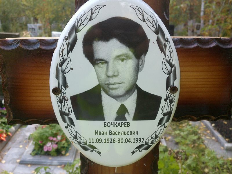 Бочкарев