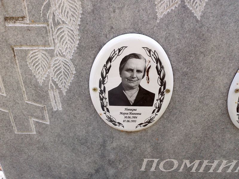 Новикова