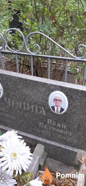 Чепига Иван Петрович