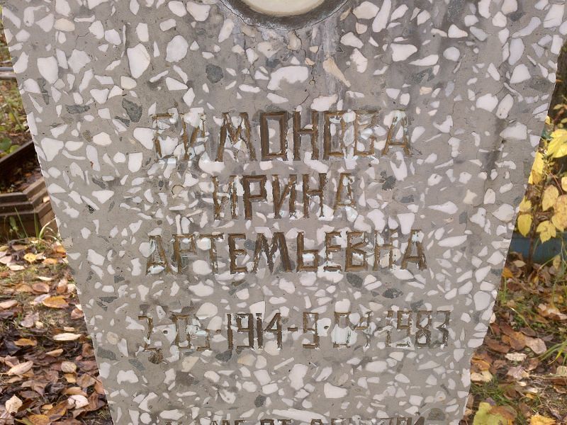 Симонова