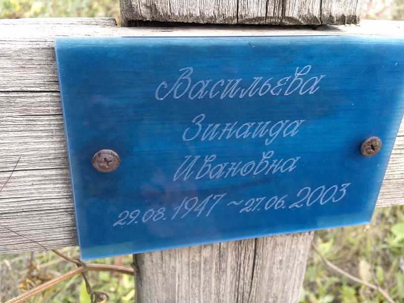 Васильева