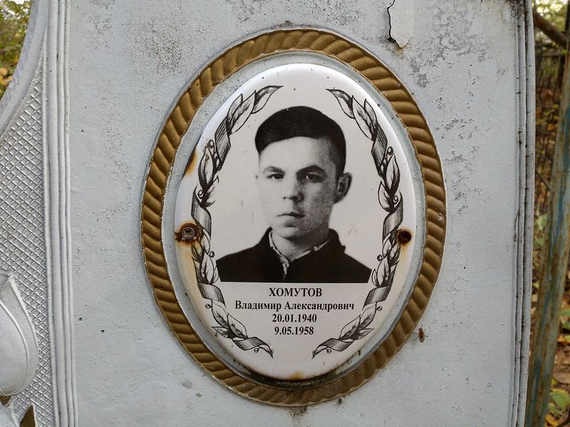 Хомутов