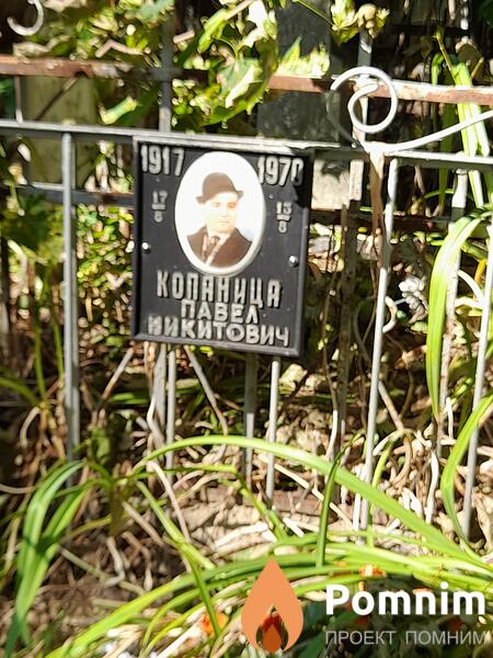 Коланица Павел Никитович