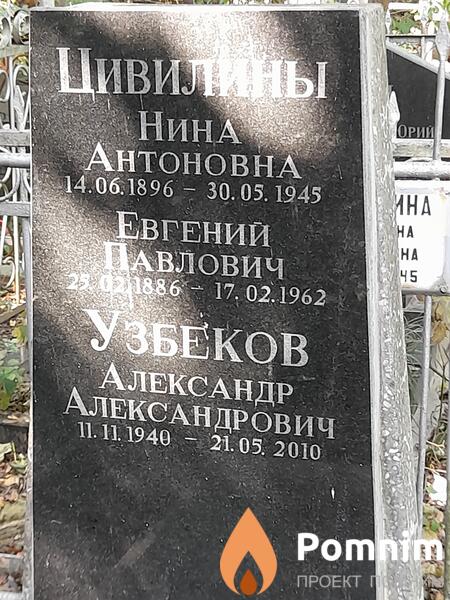 Цивилин Евгений Павлович
