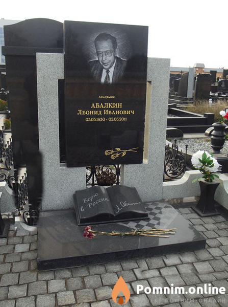 Абалкин Леонид Иванович
