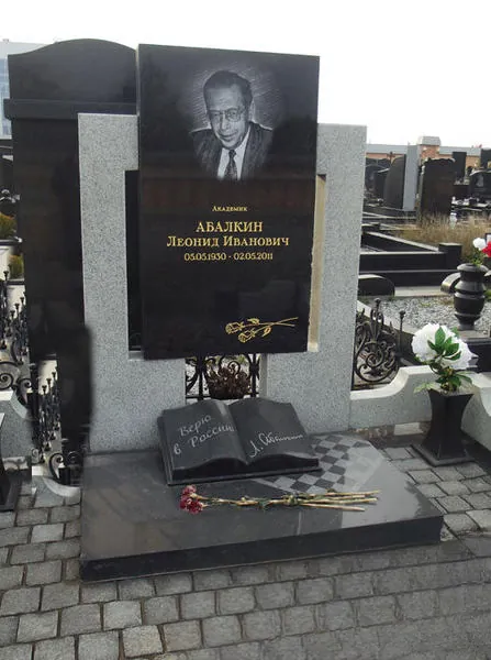 Абалкин Леонид