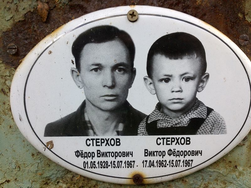 Стерхов