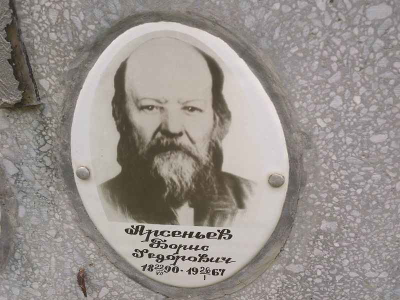 Арсеньев