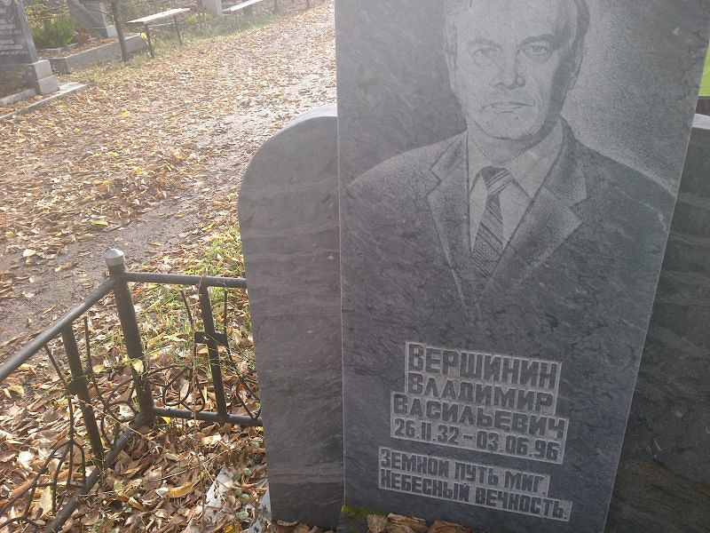 Вершинин