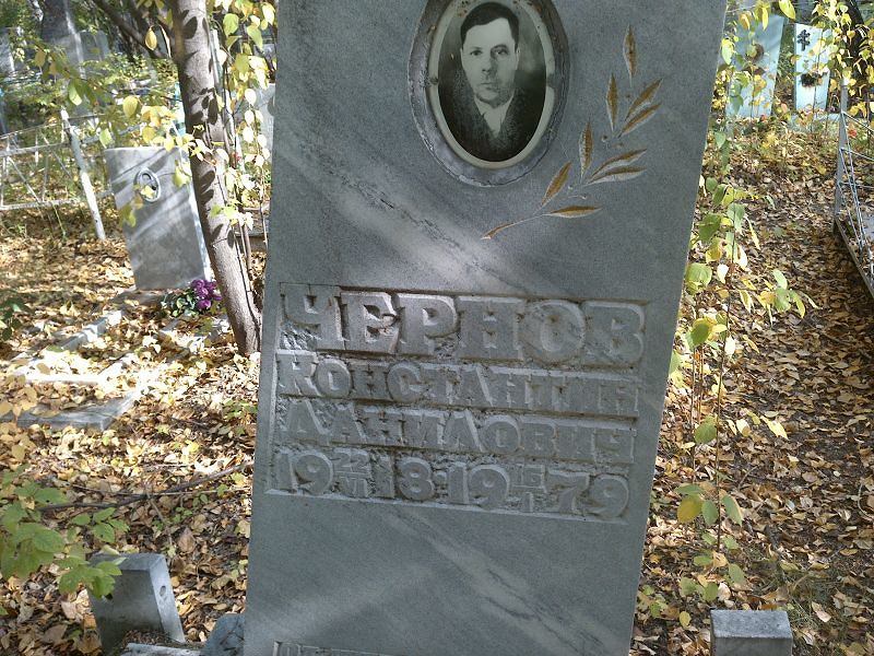 Чернов