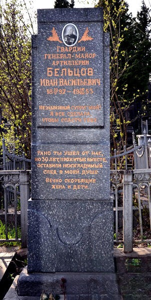 Бельцовиванвасильевич Иван