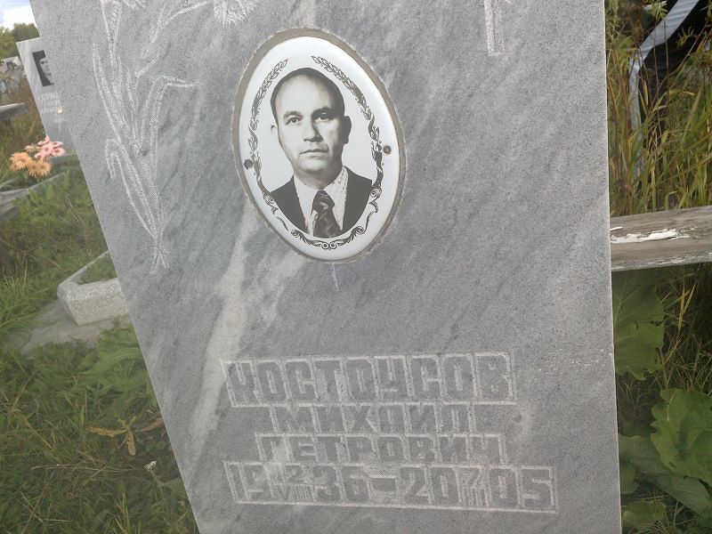 Костоусов