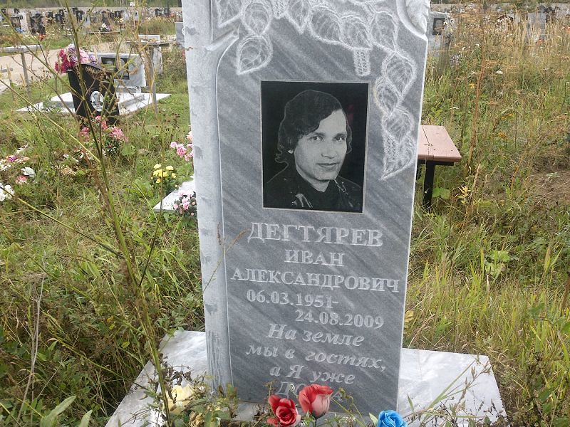 Дегтярев