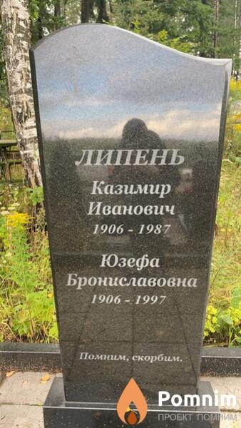 Липень Казимир Иванович