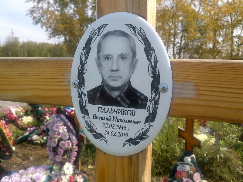 Пальчиков