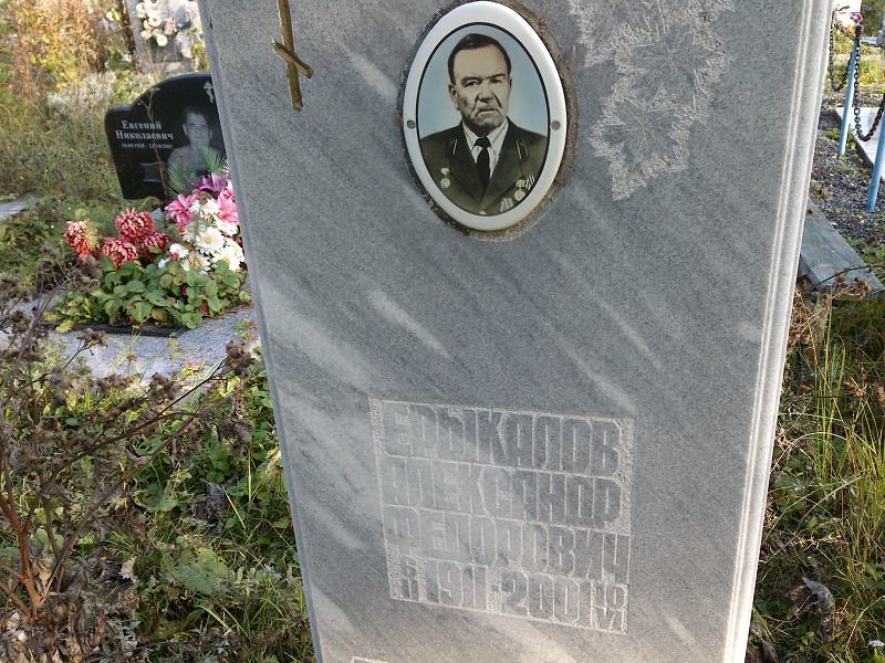 Ерыкалов