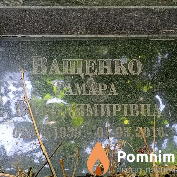 Ващенко Taмара Владимировна