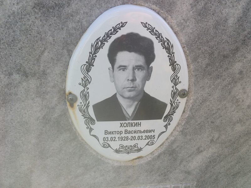 Холкин
