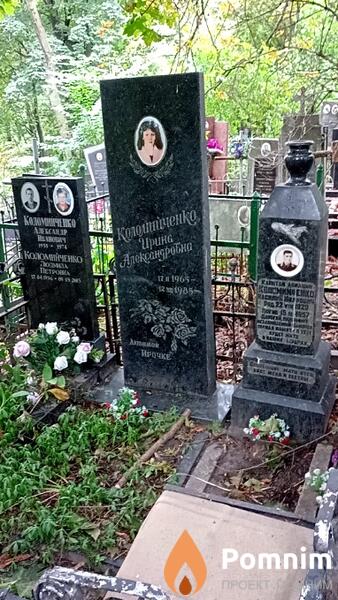 Коломийченко Александр Иванович