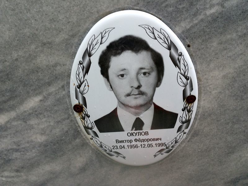 Окулов