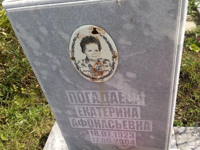 Погадаева