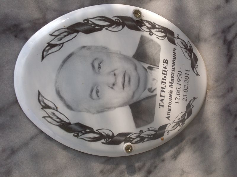 Тагильцев