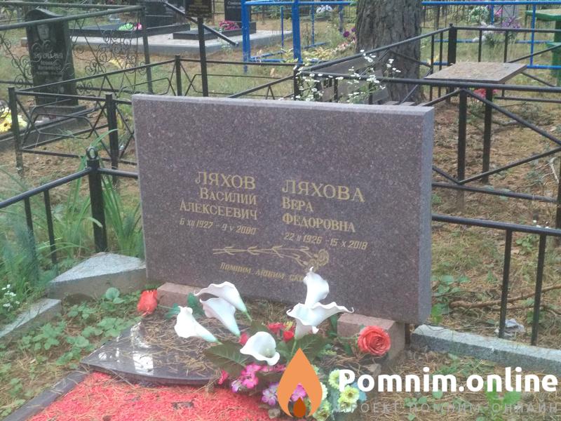 Ляхов Василий Алексеевич
