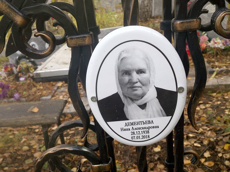 Дементьева