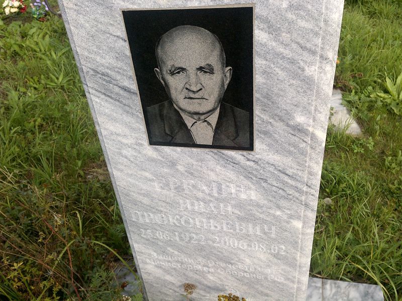 Еремин