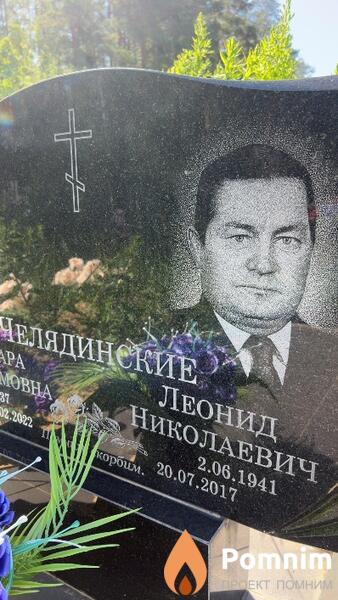 Челядинский Леонид Николаевич