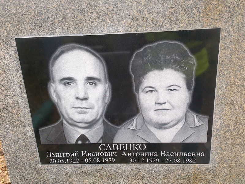 Савенко