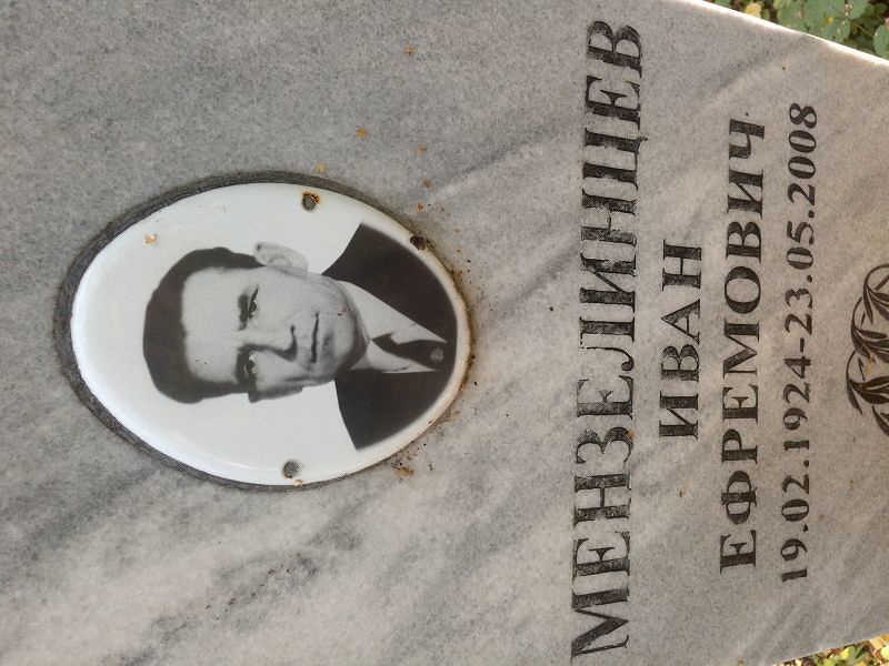 Мензелинцев