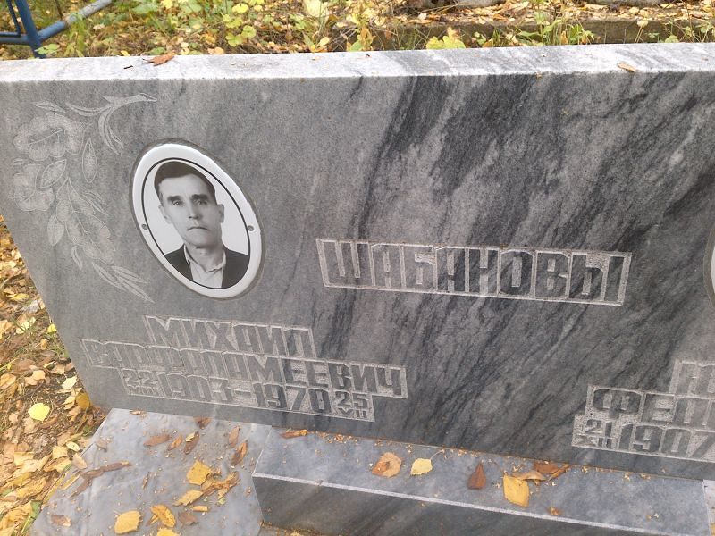 Шабанов