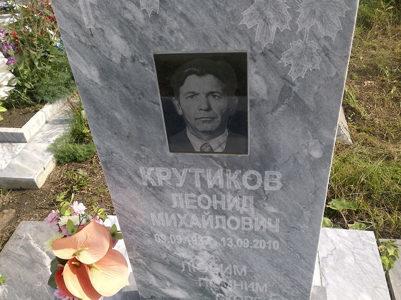 Крутиков